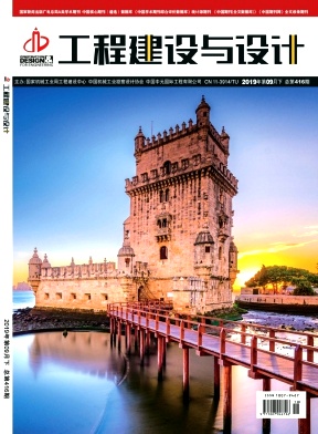 工程建設(shè)與設(shè)計